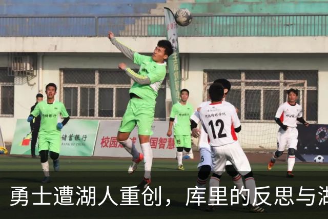 勇士遭湖人重创，库里的反思与湖人的崛起