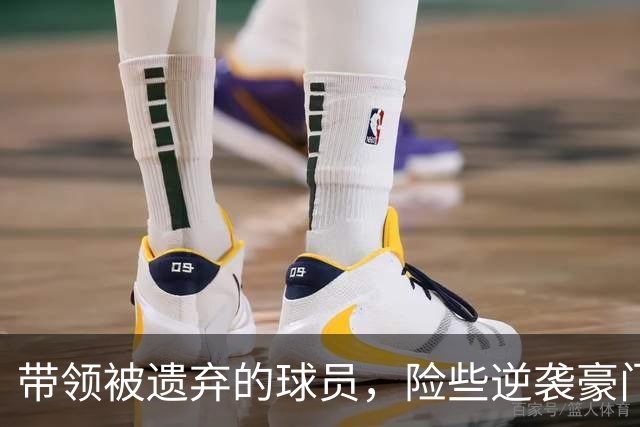 带领被遗弃的球员，险些逆袭豪门，北京球迷呼唤李昂入主国足